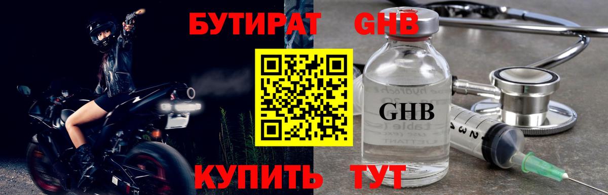Бутират GHB  Вход с VPN  Реж 