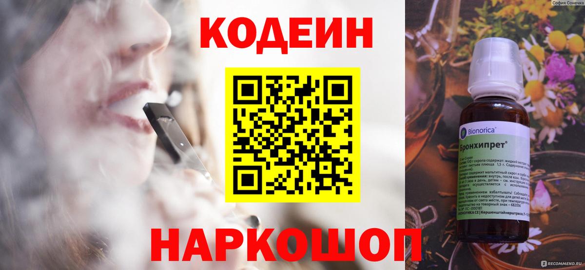 Кодеин напиток Lean (лин) Реж