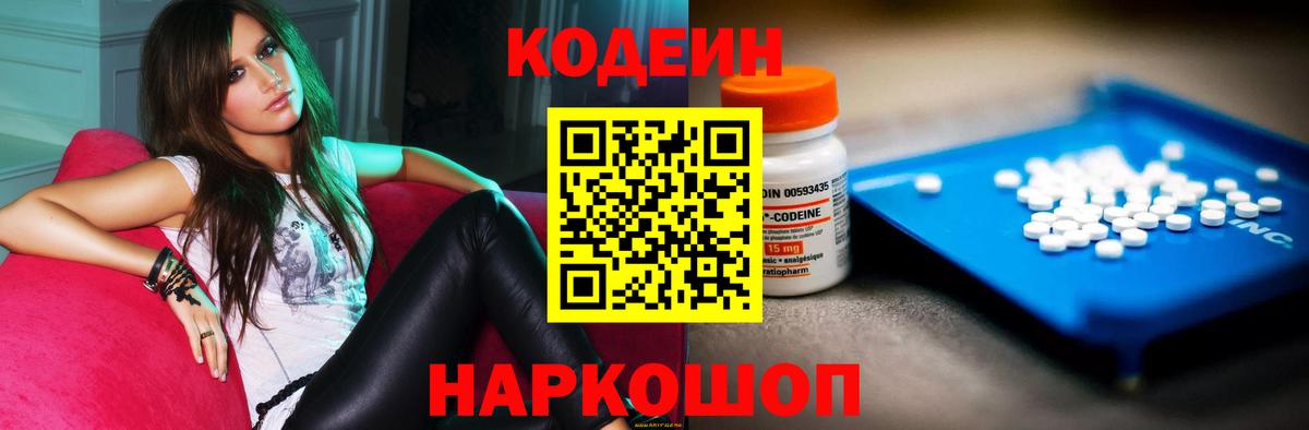 где купить   Кодеиновый сироп Lean напиток Lean (лин)  Вход с VPN  Реж  Codein Purple Drank 
